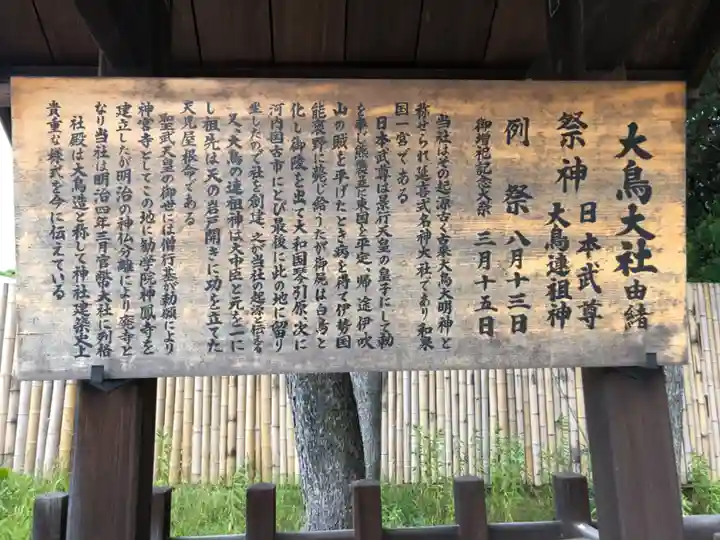 和泉國一之宮 大鳥大社の歴史