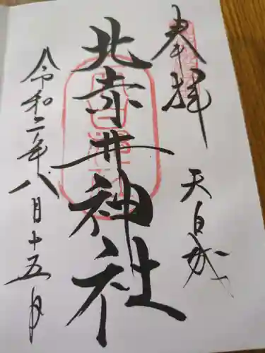 北赤井神社本宮(長野県)