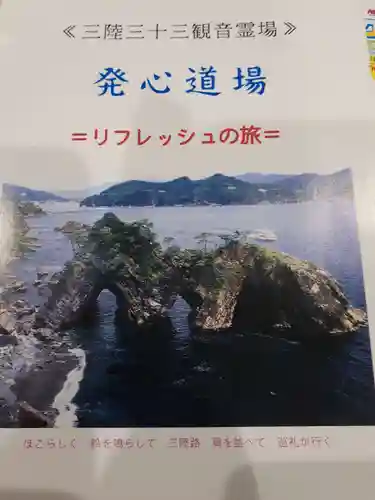 観音寺(宮城県)