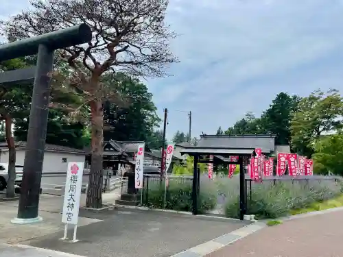 櫻岡大神宮の庭園