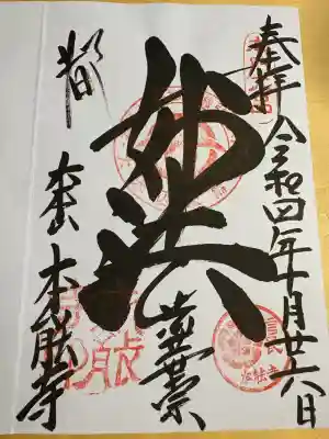 本能寺(京都府)