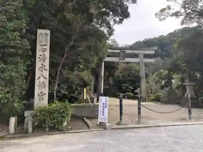 石清水八幡宮のその他建物