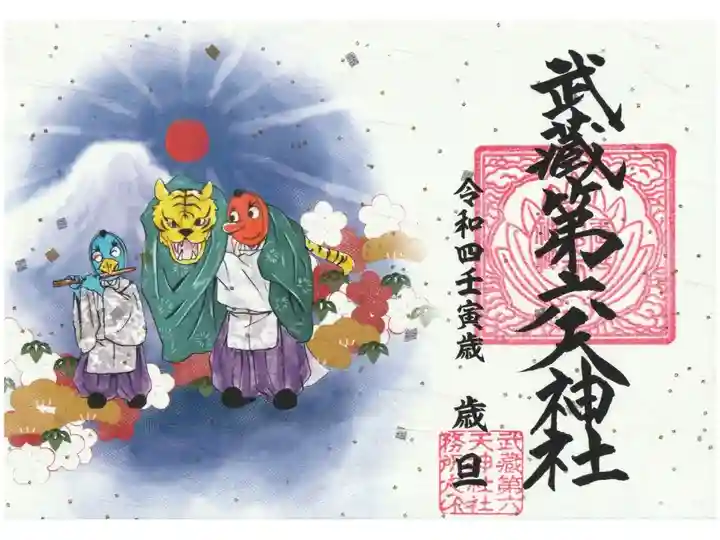 正月の書き置き