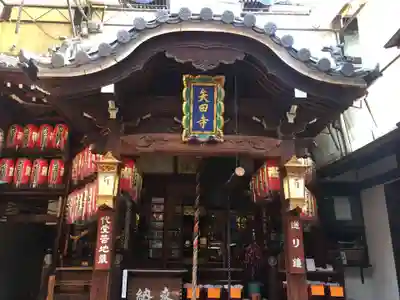 矢田寺の本殿・本堂
