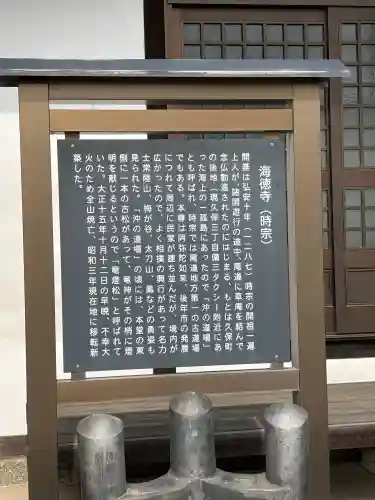 海徳寺(広島県)