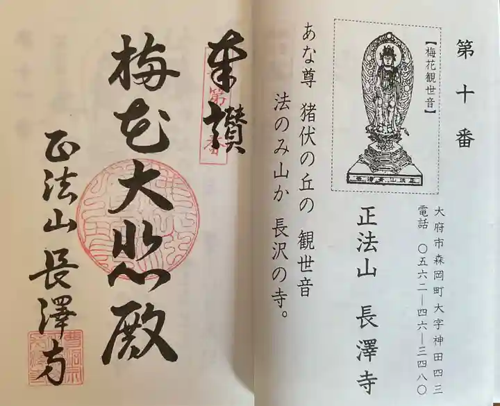 正法山 長沢寺の御朱印