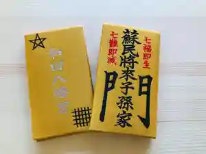 總社 和田八幡宮のお守り(2020年12月09日(水) 12時31分37秒投稿)