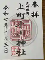 上町氷川神社(埼玉県)