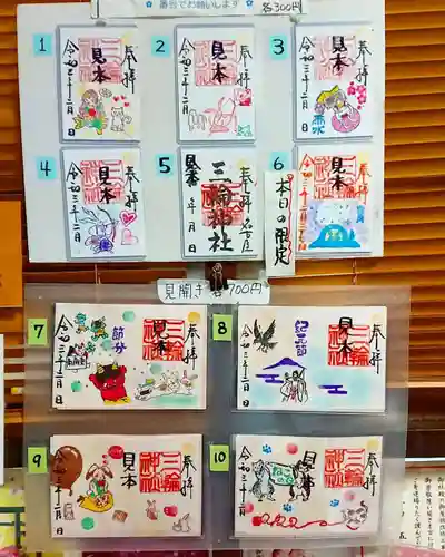 三輪神社の授与品その他