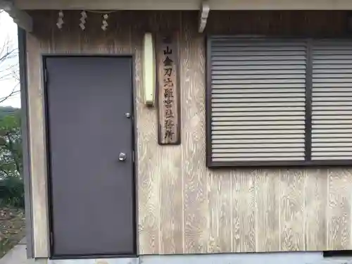 西山金刀羅宮の建物その他