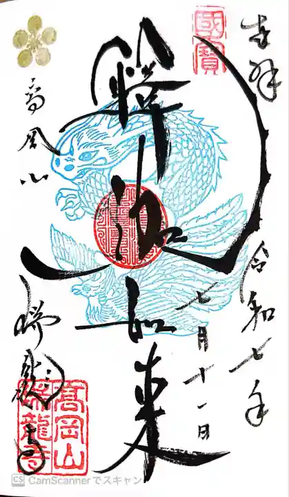 瑞龍寺(富山県)