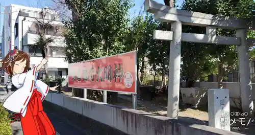 随喜稲荷神社の鳥居
