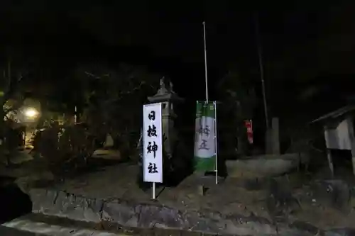 日枝神社の鳥居