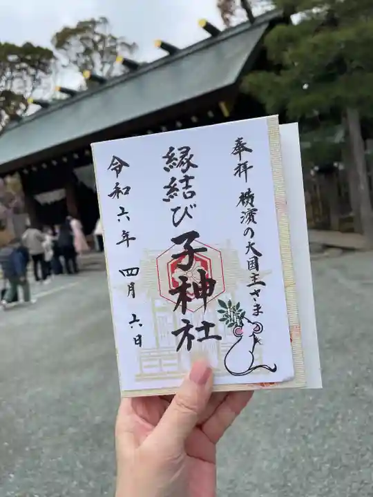 子神社(神奈川県)
