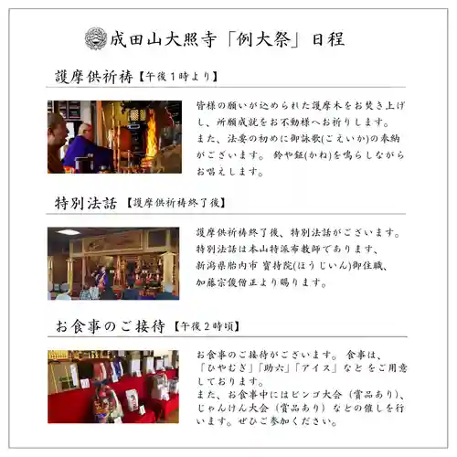 成田山大照寺(北海道)