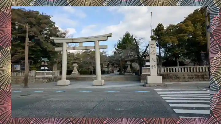 三嶋大社(静岡県)