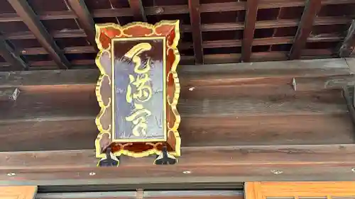 天満宮北野神社(滋賀県)