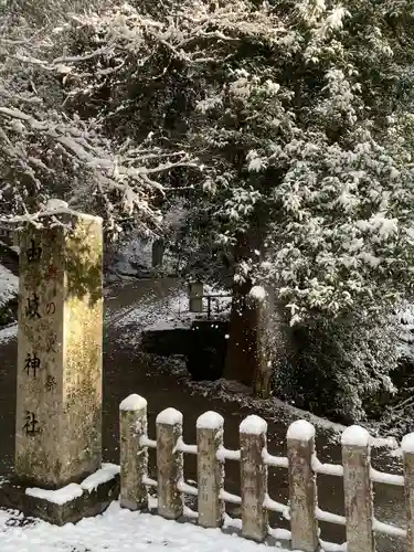 由岐神社(京都府)