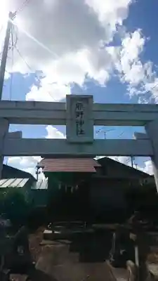 熊野神社(岩手県)