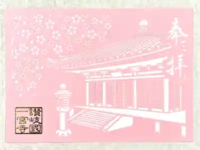 一宮寺の御朱印