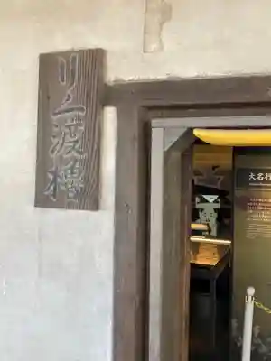 千姫天満宮の周辺