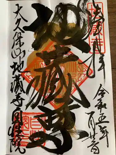 大久保山 自性院(神奈川県)