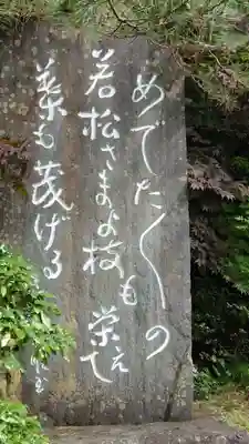 若松寺(山形県)