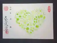 大聖護国寺の御朱印