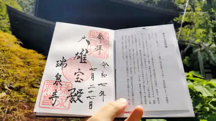 瑞泉寺の御朱印