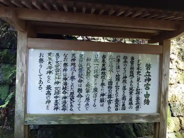 幣立神宮(熊本県)