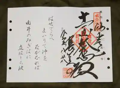 坂東三十三観音第4番、鎌倉、長谷寺の御朱印。十一面観音さまです✨✨