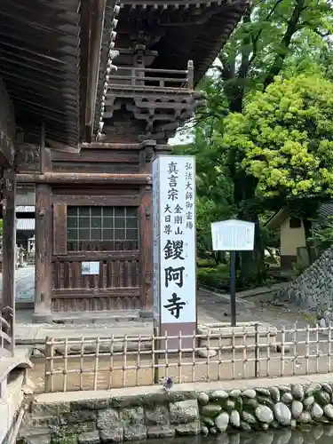 鑁阿寺(栃木県)