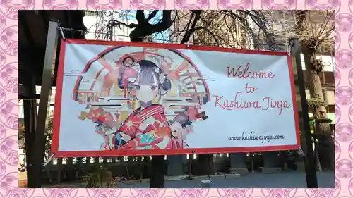 柏神社(千葉県)