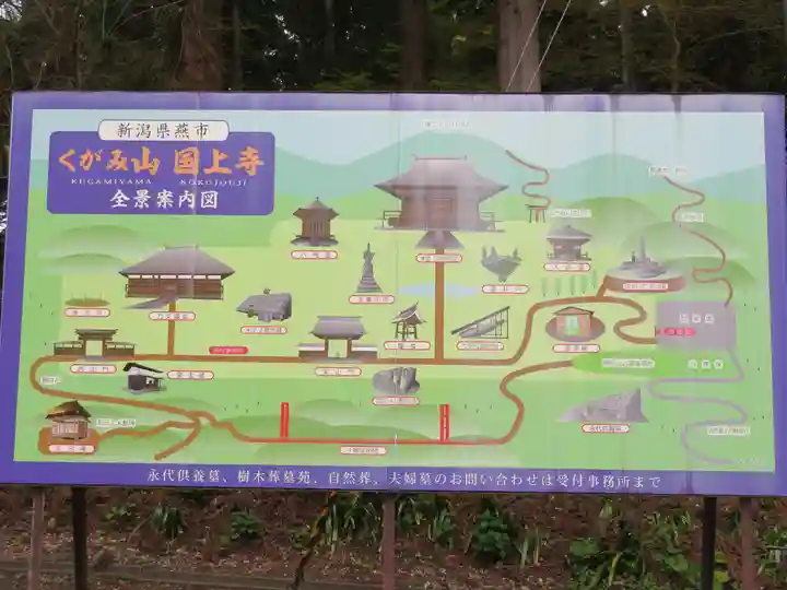 国上寺(新潟県)