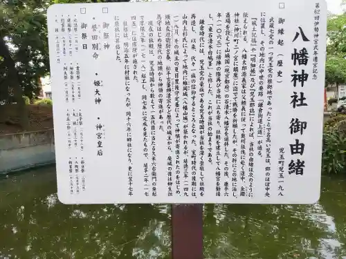 東石清水八幡神社(埼玉県)