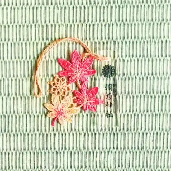 彌彦神社 (伊夜日子神社)のお守り