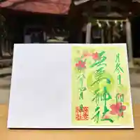 初穂料 500円 書置きのみ（なくなり次第終了）４月１日から３０日まで