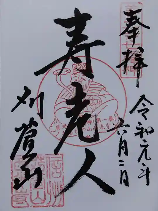 西光寺(長野県)