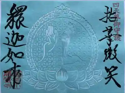 細かな切り絵の御朱印です。