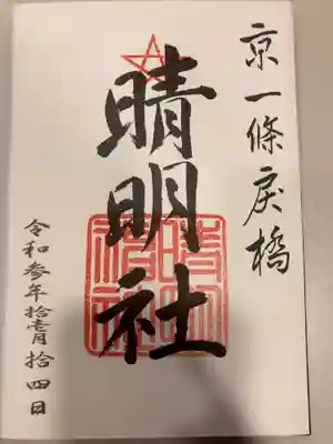 御朱印の記録の為に投稿。