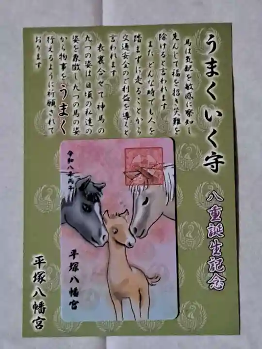 平塚八幡宮(神奈川県)
