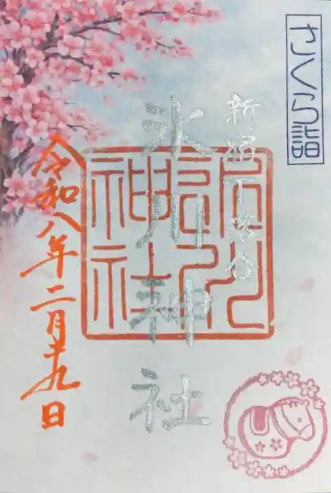 新宿下落合氷川神社(東京都)