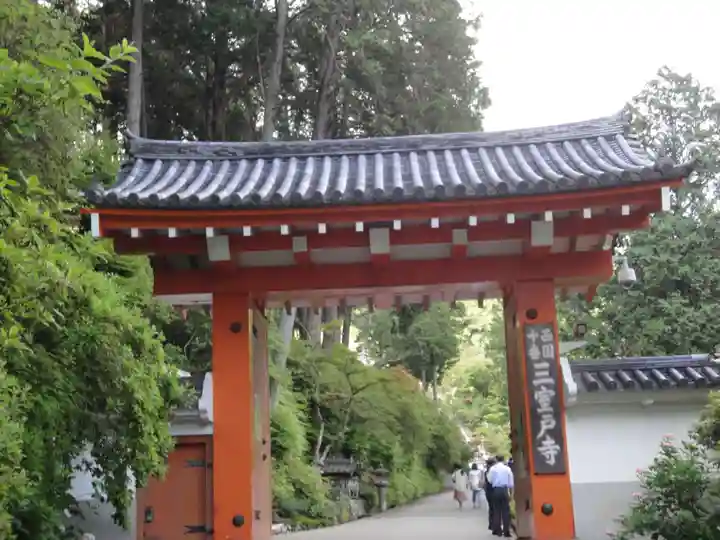 三室戸寺の山門・神門