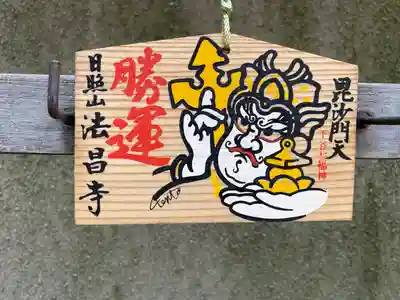 法昌寺(東京都)