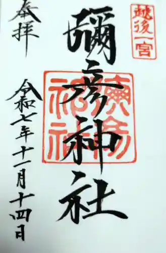 彌彦神社(新潟県)