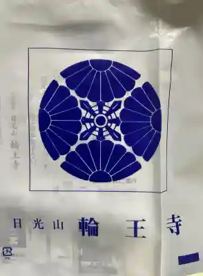 輪王寺薬師堂(本地堂)の{uncategorized: "未分類", other: "その他", undefined: "問題あり", building: "その他建物", grave: "お墓", sacred_gate: "鳥居", guardian: "狛犬", statue: "像", buddha: "仏像", history: "歴史", nature: "自然", garden: "庭園", animal: "動物", pagoda: "塔", temizu: "手水舎", mountain_gate: "山門・神門", sanctuary: "本殿・本堂", subordinate: "末社・摂社", art: "芸術", scenery: "景色", jizo: "地蔵", ema: "絵馬", goshuin: "御朱印", omikuji: "おみくじ", items: "授与品その他", amulet: "お守り", goshuincho: "御朱印帳", eats: "食事", festival: "お祭り", votive_dance: "神楽", shichigosan: "七五三参", wedding: "結婚式", experience: "体験その他", initially: "初詣", around: "周辺", anti_infection: "感染症対策"}