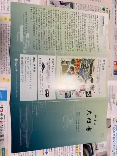 大門寺(大阪府)