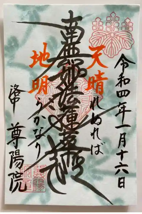 2022年 御首題🌞
天が明るくなれば地面も明るくなります
私達の心が明るければ周りも明るくなります
暗ければ自然と暗いエネルギーが寄ってきます
と言う意味だそうです☺️
今年は心を明るく持ち周りも照らして行きたいと思いました❣️