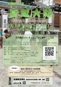 田瀬神社(岐阜県)(2023年06月03日(土) 15時11分15秒投稿)