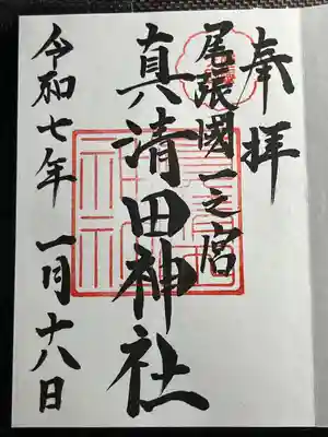 真清田神社(愛知県)